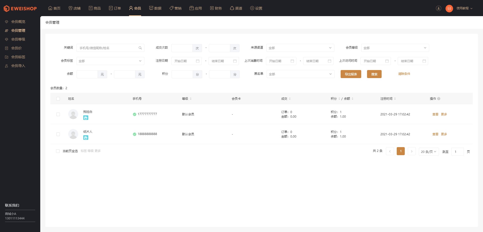 会员导入使用教程